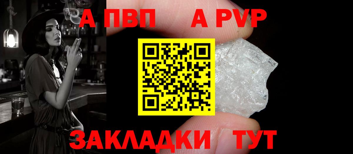 Alfa_PVP Crystall  что такое   Вход с VPN  Избербаш  A PVP мука 