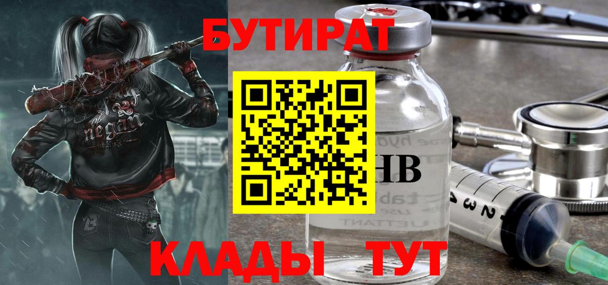 БУТИРАТ BDO 33% Избербаш