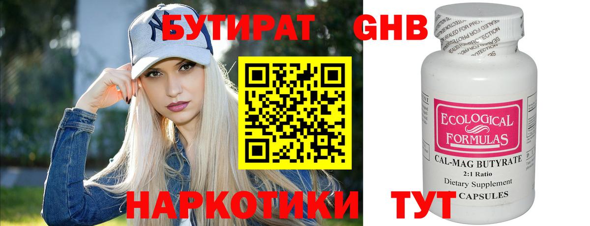 Бутират жидкий экстази  Вход с VPN  Избербаш 