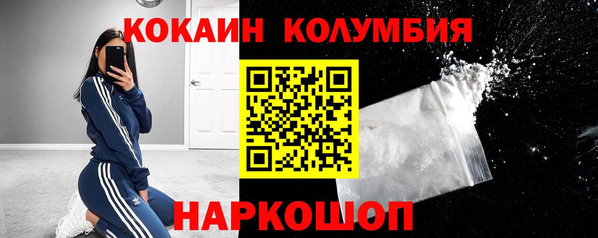 COCAIN Колумбийский Избербаш