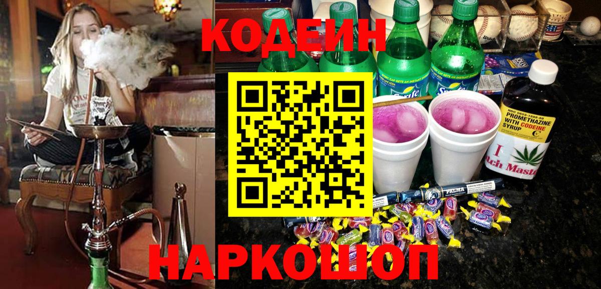 Кодеиновый сироп Lean напиток Lean (лин) Избербаш