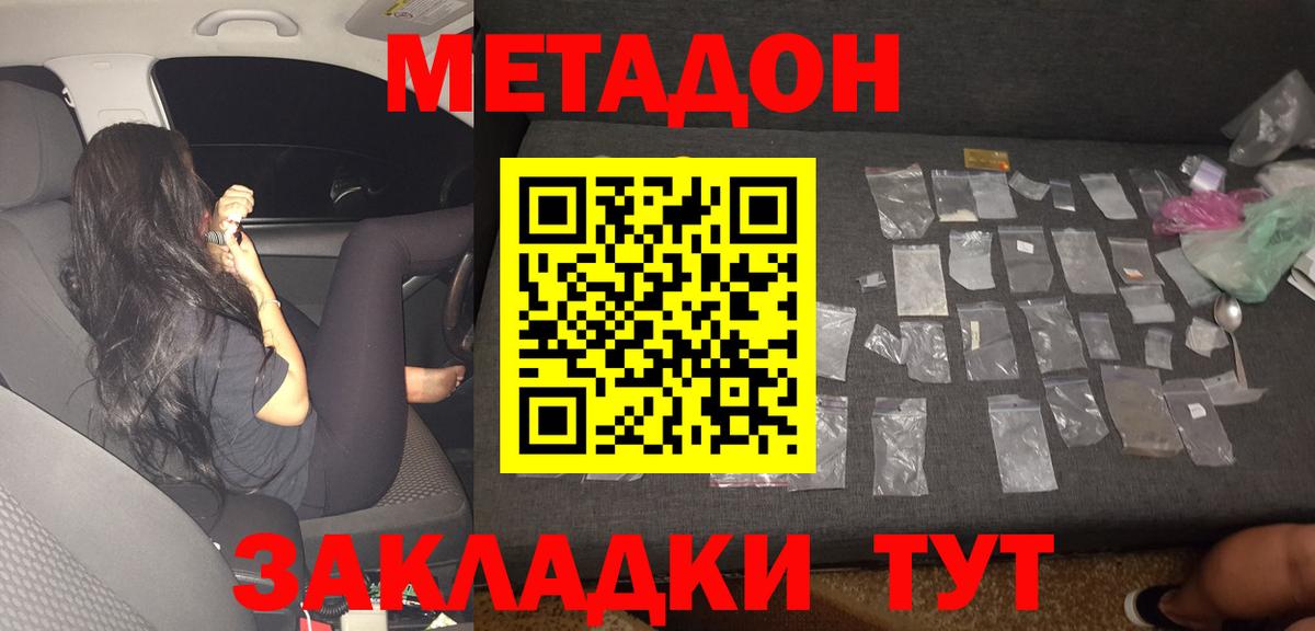 Метадон methadone  МЕТАДОН мёд  Вход с VPN  Избербаш 